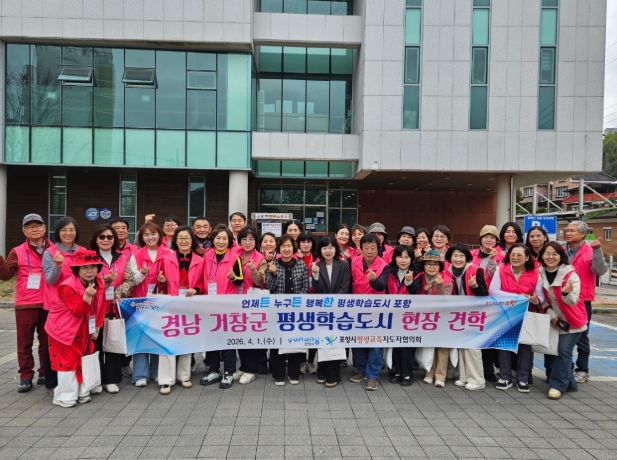 포항시, 거창군 평생학습 우수사례 벤치마킹 방문