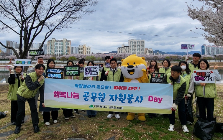 “지구를 위한 한 걸음, 시민을 향한 두 걸음” 대구시 공무원, ‘지구의 날’ 기념 줍깅 봉사 펼쳐