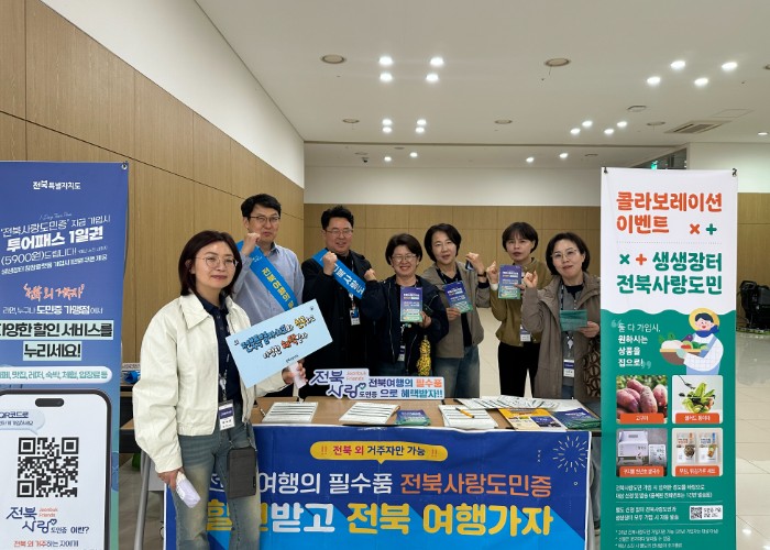 전북자치도, 전국 공직자 대상 ‘전북사랑도민증’ 홍보 나서