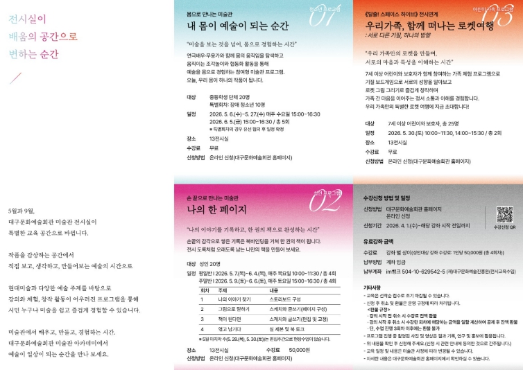 대구문화예술회관, '2026 뮤지엄 아카데미' 운영