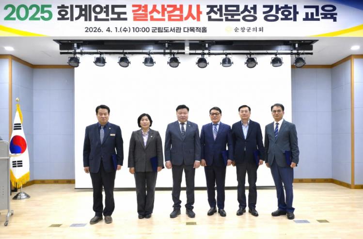 순창군의회, 2025회계연도 결산검사위원 위촉장 수여 및 사전교육 실시
