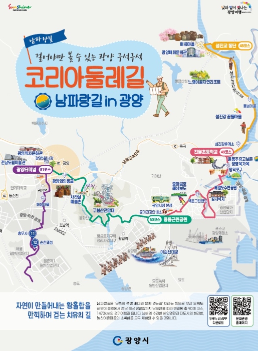 광양시, 2026년 남파랑길 광양구간 걷기 프로그램 운영