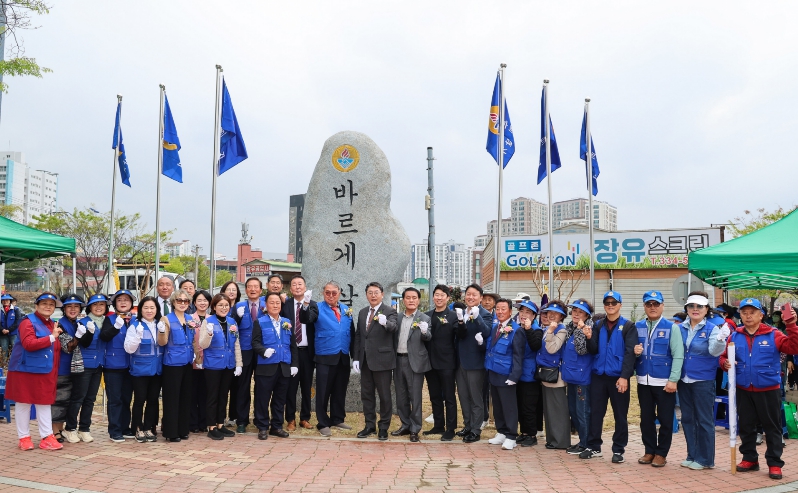 바르게살기운동 김해시협의회, 표지석 건립 제막식 개최
