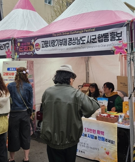 김해시, 진해군항제에서 고향사랑기부제 집중 홍보