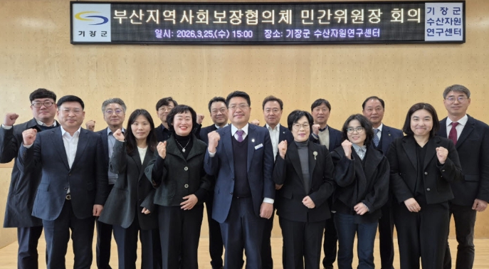 기장군, 부산지역사회보장협의체 민간위원장 네트워크 회의 개최