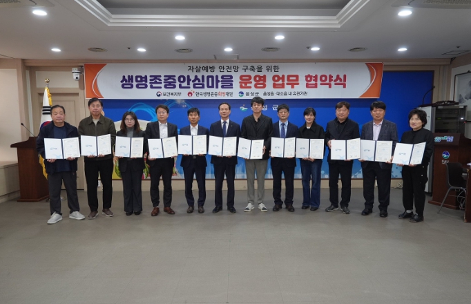 음성군, 생명존중안심마을 지정...협력 기관과 업무협약