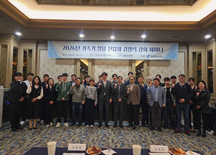 경북도, ‘첨단 가속기’로 지역 기업의 잠재력을 깨운다.