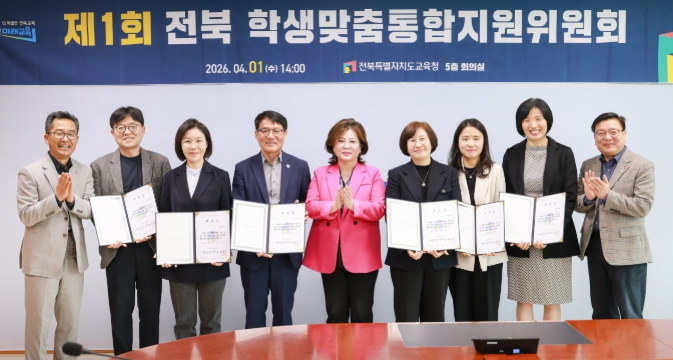 제1회 전북 학생맞춤통합지원위원회 개최 “복합위기학생 지원 위한 광역 지원 체계 본격화”
