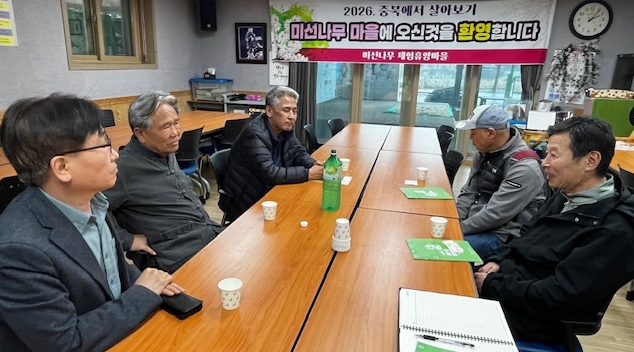 괴산군, ‘충북 괴산에서 살아보기’ 본격 운영