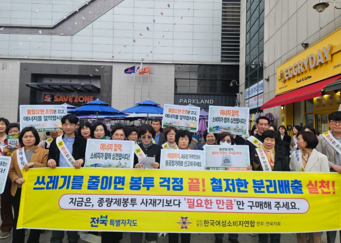 전북자치도, “사재기는 NO”… 생활물가 안정 민관 캠페인 전개