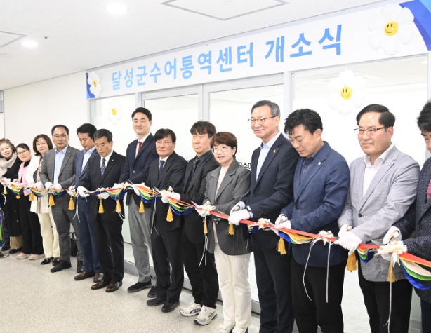 달성군 수어통역센터 개소, 주민 3,000여 명의 ‘입과 귀’ 된다