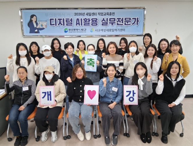 서구새일센터, 2026년 직업교육훈련 ‘디지털 AI 활용 실무전문가’ 과정 개강