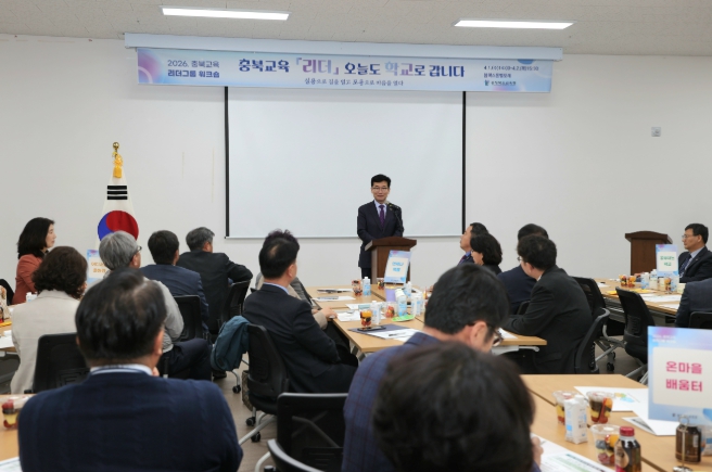 충북교육청, 2026 충북교육 리더그룹 워크숍 개최