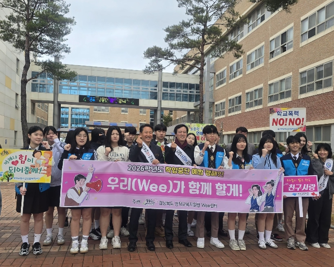 영덕교육지원청 영덕 Wee센터 학교폭력 및 학업중단 예방의 날 캠페인 실시