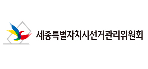 세종시선관위, 제9회 전국동시지방선거 후보자 등록 설명회 개최