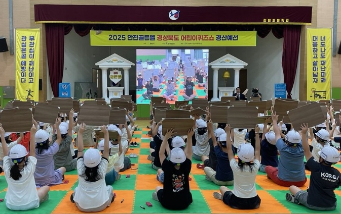 경산시 안전도 즐겁게! 어린이 참여형 퀴즈로 배운다
