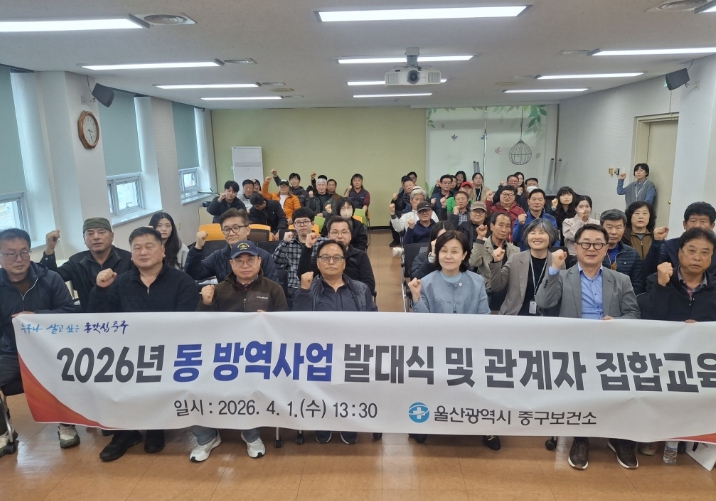 “유해 해충 감염병 차단”…중구보건소, 동(洞) 방역사업 추진