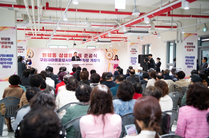 구미 구도심에 새 심장…원평동 상생플랫폼 준공·제2주차장 개장