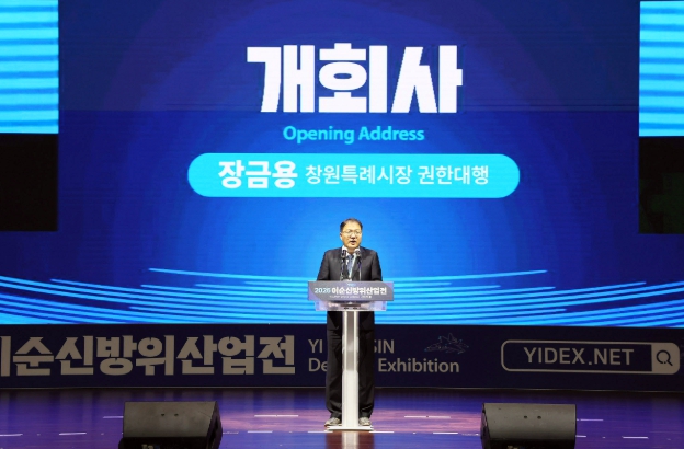 창원특례시, ‘2026 이순신방위산업전(YIDEX)’4월 1일 개막