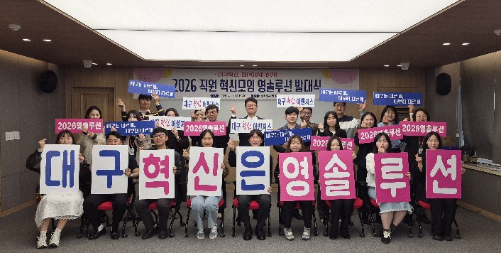 대구혁신, 영(Young)하게! 혁신 어벤져스 '영솔루션' 출격