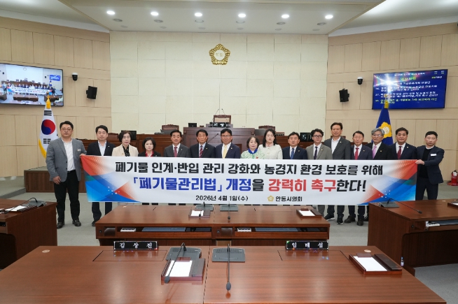 안동시의회 김순중 의원, 폐기물 인계·반입 관리 공백 지적… 농경지 환경 보호 위한 폐기물관리법 개정 촉구