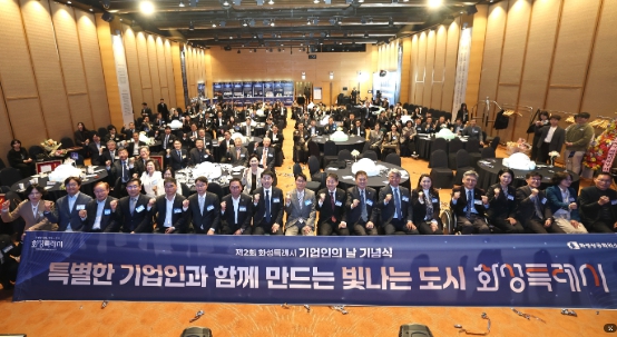 화성특례시, 제2회 기업인의 날 기념식 개최... 우수 기업인 73명 표창 수여