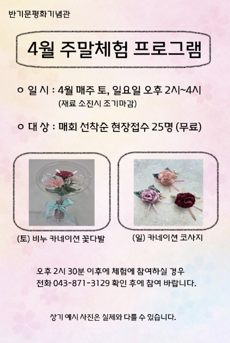 음성군 반기문 평화기념관, 관람객 대상 주말 체험 프로그램 운영