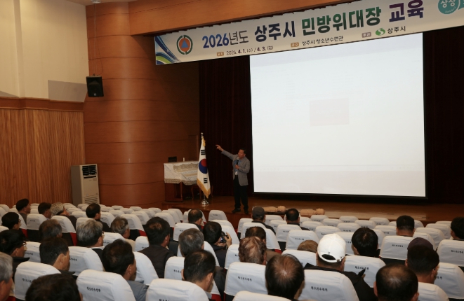 상주시, 민방위 대장 교육 실시로 재난 대응·지휘 역량 강화