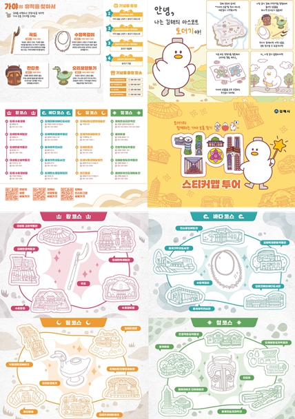 김해시, 스티커맵 투어 운영  “토더기와 함께하는 가야 보물 찾기”