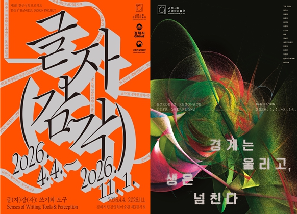 김해시립김영원미술관 개관특별전 개최