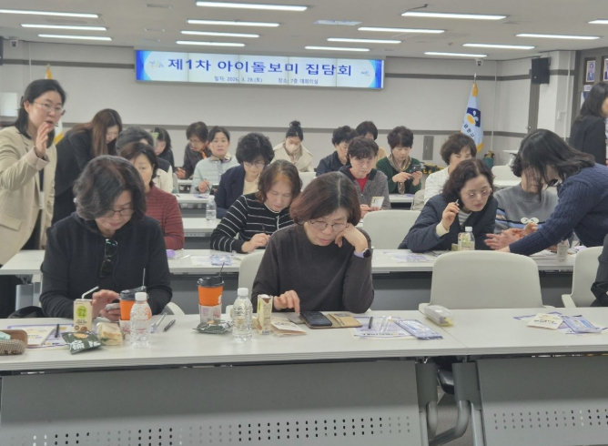 부산 금정구, 2026년 제1차 '아이돌보미 집담회' 개최