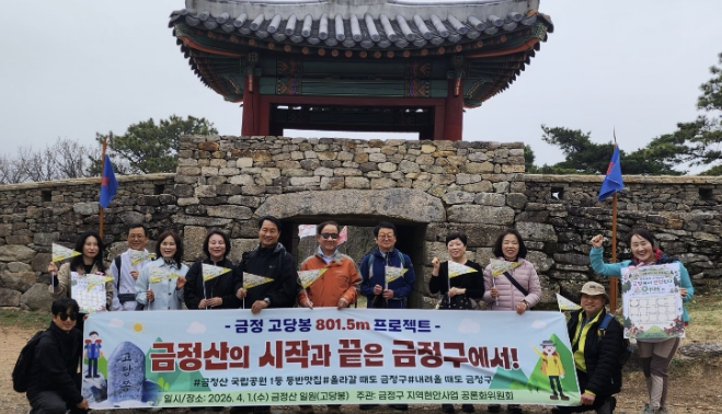 부산 금정구 공론화위원회, 금정산 고당봉(801.5m)에서 현장 공론 추진