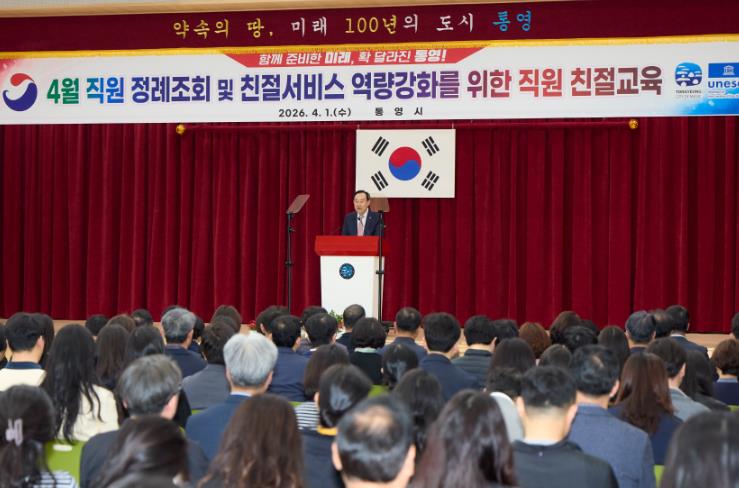 통영시, 4월 직원 정례조회서 주요 현안의 차질 없는 추진 당부
