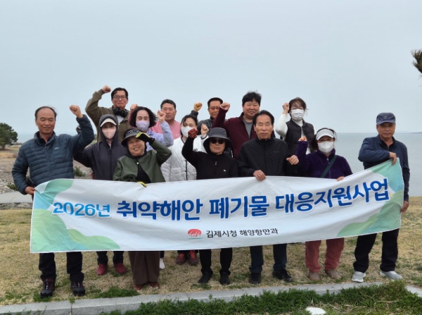 김제시, 새만금항 신항 주변 바닷가 연중 환경정비 추진