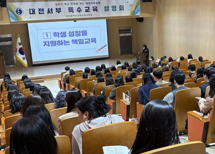 대전서부교육지원청, 2026학년도 대전서부 특수교육 운영 설명회 개최
