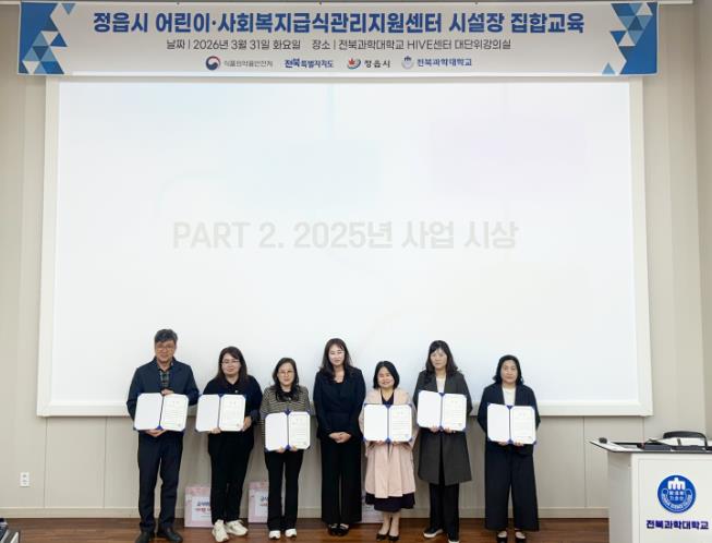 정읍시 어린이·사회복지 급식관리지원센터, 시설장 대상 집합교육 실시