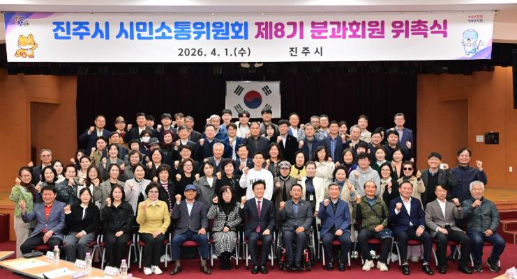 진주시 시민소통위원회, ‘8기 분과회원 위촉식’ 개최