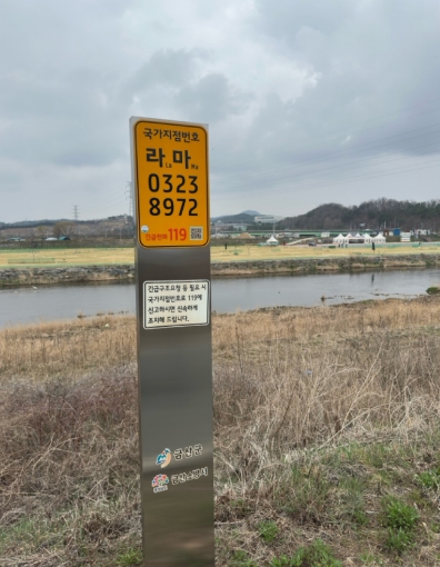 금산군, 국가지점번호판 일제조사