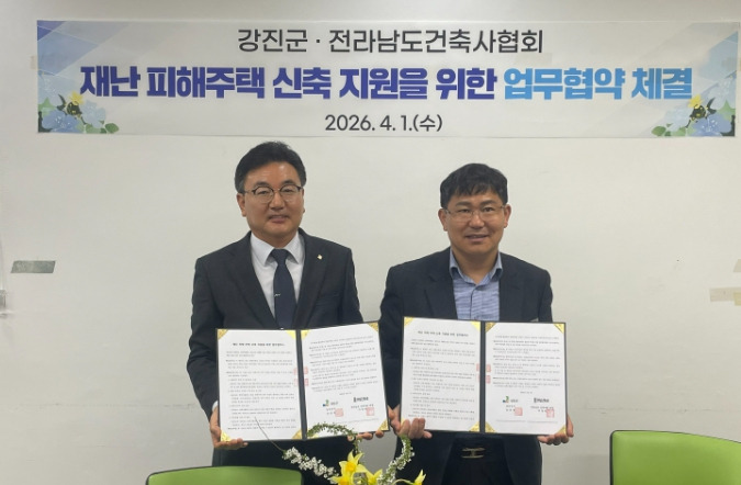 강진군-전남건축사회 재난피해 주택 신축지원 의기투합