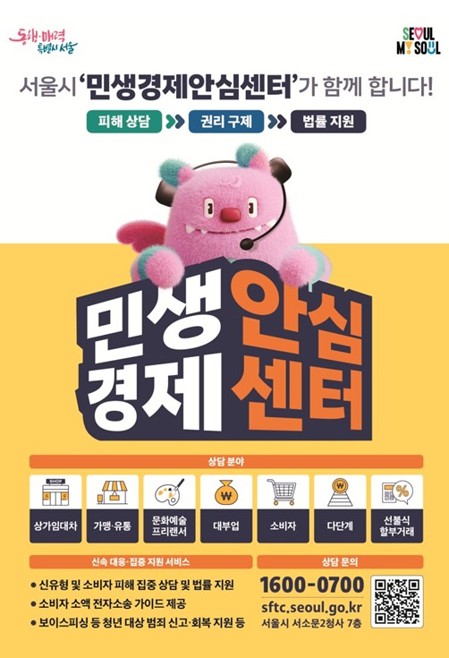서울시, '구독 해지·환불 분쟁' 혼자 고민하지 마세요…민생경제안심센터 출범