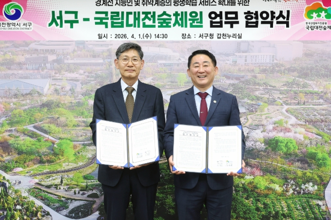 대전 서구-국립대전숲체원, 경계선 지능인 산림교육 업무 협약