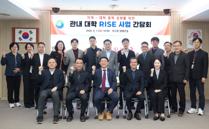 대전 서구, RISE사업 지역-대학 협력 위한 간담회 개최