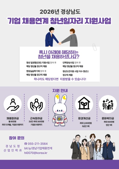 경남도, 기업 채용연계 청년일자리 지원사업으로 대기업 취업했어요