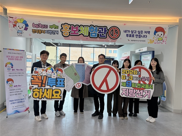 세종시교육청 평생교육원 이도마루, 선관위와 손잡고 선거홍보관 개관