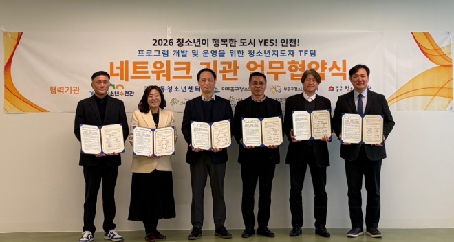 연수구청소년센터, 청소년 활동 활성화를 위한 업무협약 체결