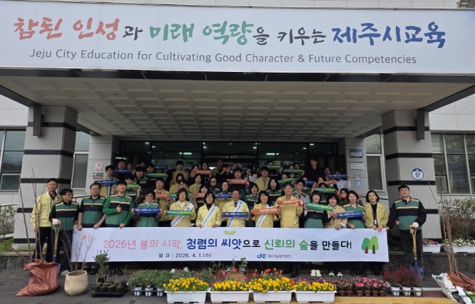 제주시교육지원청, 식목행사와 청렴 실천 캠페인 운영