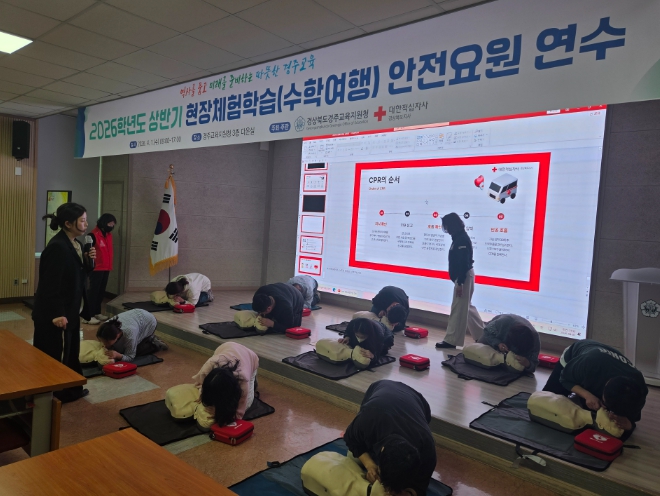 경주교육지원청, 상반기 현장체험학습 안전요원 연수 실시