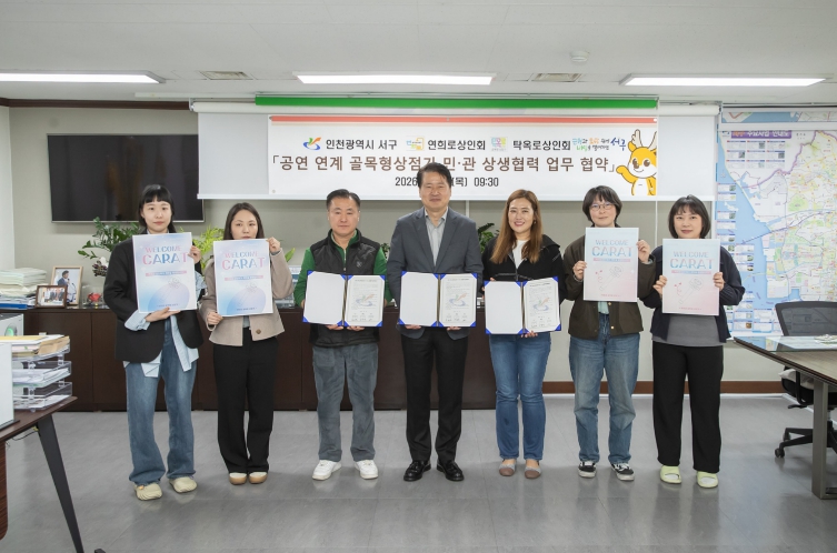 인천 서구-골목형상점가 상인회, 대형 공연 앞두고 착한가격·친절서비스 상생협약 MOU 체결