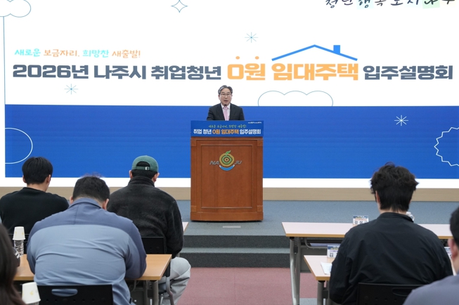 나주시, 청년 주거 부담 해소…‘0원 임대주택’ 확대 운영
