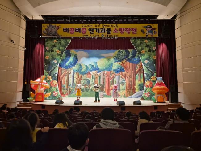 고흥군, 미래 세대 참여형 흡연 예방 교육 성황리에 마쳐